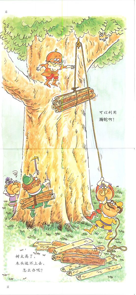 小机械立大功 (07),绘本,绘本故事,绘本阅读,故事书,童书,图画书,课外阅读
